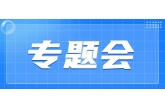 菜籃子工程公司組織召開(kāi)“安全生産法”宣傳培訓專題會(huì)