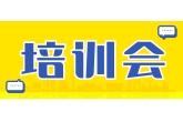 集團财務管理部組織召開(kāi)西安農投集團2023年度财務決算審計安排啓動會(huì)暨财務信息化系統上線培訓會(huì)